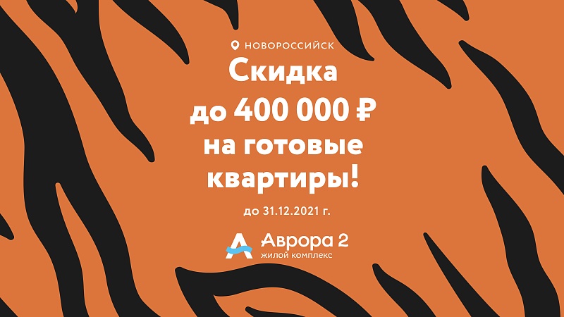 Новогодний подарок — 400 000 рублей!